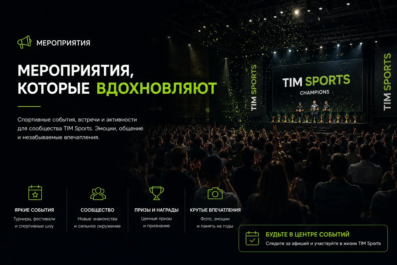 МЕРОПРИЯТИЯ