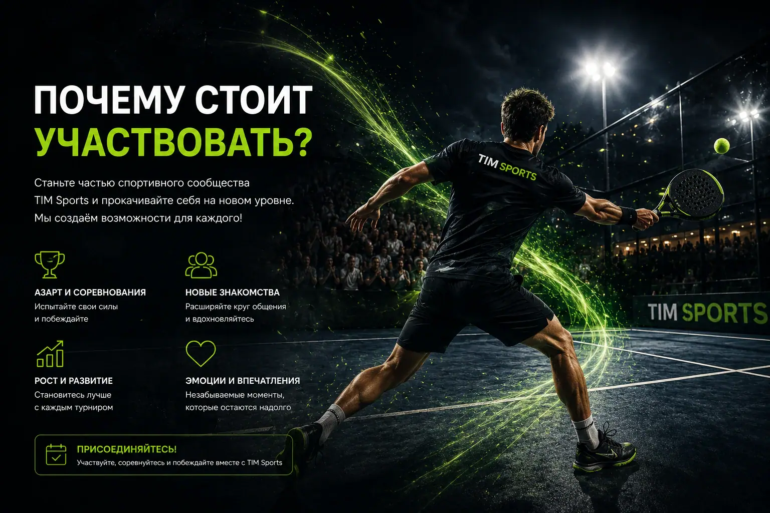 Почему стоит участвовать